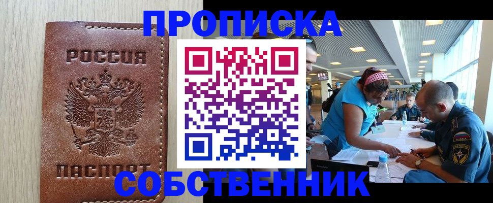 прописка законно в Вольске